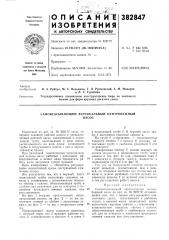 Самовсасывающий вертикальный центробежный (патент 382847)