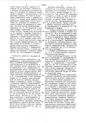 Ультразвуковой кардиограф (патент 978832)