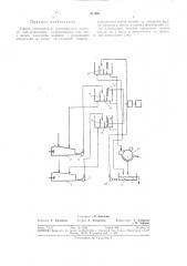 Способ изготовления многослойного картона (патент 323493)