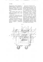 Передвижное устройство для выкачки отработанного масла из веретенных гнезд прядильных и крутильных машин (патент 96906)