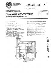 Вертикальная электрическая машина (патент 1334285)