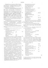 Теплостойкая клеевая композиция (патент 2002786)