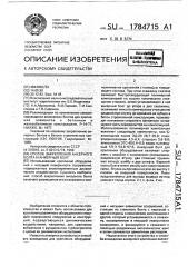 Способ закрепления анкерного болта и анкерный болт (патент 1784715)