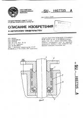 Быстросъемный сальниковый узел (патент 1057725)