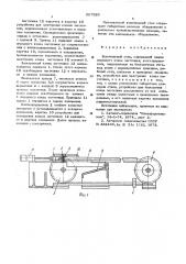 Волочильный стан (патент 567520)