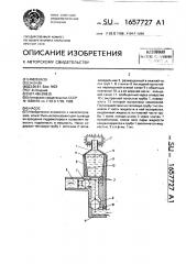 Насос (патент 1657727)