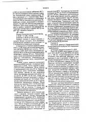 Способ борьбы с нежелательной растительностью (патент 1814516)