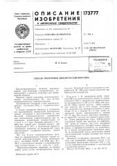 Патент ссср  173777 (патент 173777)