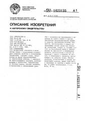 Головоломка (патент 1423135)