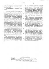 Дешифратор для рельсовой цепи (патент 1444219)
