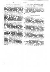 Устройство для автоматической сварки (патент 713673)