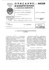 Способ получения борсодержащих сплавов (патент 460328)