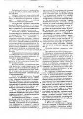Механизм преобразования вращательного движения в возвратно- поступательное и наоборот (патент 1753112)