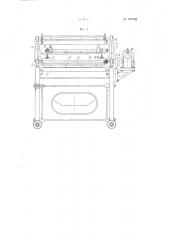 Машина для отделения листьев от стеблей махорки (патент 109182)
