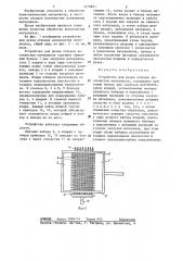 Устройство для резки отходов волокнистых материалов (патент 1279821)