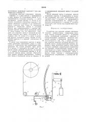 Устройство для намотки секций электролитических конденсаторов (патент 505046)