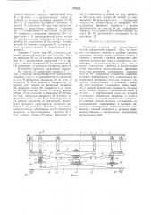 Подвесной конвейер для длинномерных грузов (патент 578232)