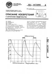 Способ уплотнения бетонных смесей (патент 1073095)