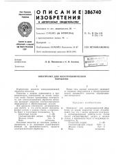 Электролит для электрохимической обработки (патент 386740)