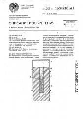 Дренажное устройство (патент 1604910)