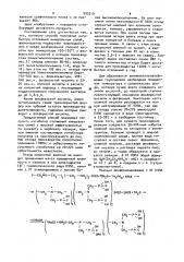 Способ получения ингибитора отложений минеральных солей (патент 992519)