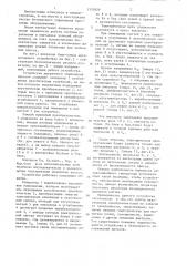 Устройство двуручного управления прессом (патент 1355829)