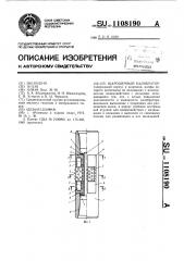 Шарошечный калибратор (патент 1108190)