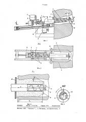 Устройство для ремонта выпускного отверстия сталеплавильной печи (патент 775600)