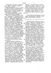 Тяговый привод рельсового транспортного средства (патент 1475839)