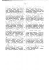 Секция сборно-разборного здания (патент 659698)