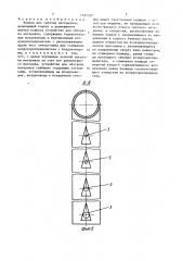 Бункер для сыпучих материалов (патент 1402507)