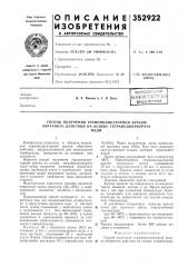 Патент ссср  352922 (патент 352922)