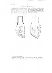 Эластичный косметический протез кисти руки (патент 94359)