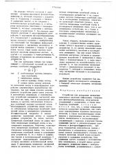 Устройство для измерения натяжения ленточного носителя информации (патент 678532)