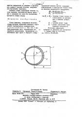 Сосуд давления (патент 850972)