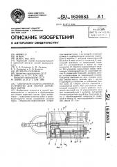 Сверлильно-запрессовочное устройство для сборки дорожных щитов (патент 1630883)