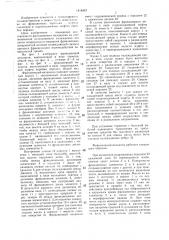 Фрикционный механизм (патент 1414967)