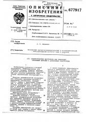Пневматический инструмент для забивания крепежных деталей в деревянные конструкции (патент 677917)