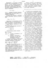 Устройство для определения энергии,рассеянной в материале за один цикл переменной нагрузки (патент 1295209)