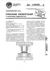 Штамп для разделения листового материала (патент 1183240)