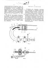 Устройство для извлечения металлических сердечниковиз бортовых колец изношенных покрышек (патент 426869)
