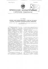 Автомат для раскорачивания и зачистки тыльной стороны селеновых выпрямительных элементов (патент 100775)