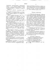 Ступенчато-регулируемый инвертор (патент 896728)