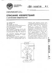 Система смазки двигателя внутреннего сгорания с турбокомпрессором (патент 1416719)