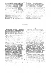 Устройство для нанесения защитного покрытия на изделие (патент 1399126)