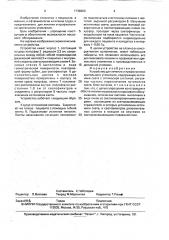 Устройство для лечения и профилактики зрительного утомления (патент 1738260)