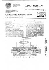 Устройство гидроуправления (патент 1728544)