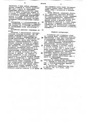 Устройство для осаждения слоев изгазовой фазы (патент 843028)