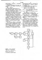 Устройство для распознавания случайных сигналов (патент 1013987)