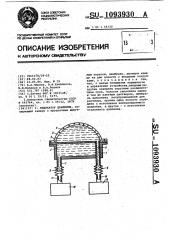 Индикатор давления (патент 1093930)